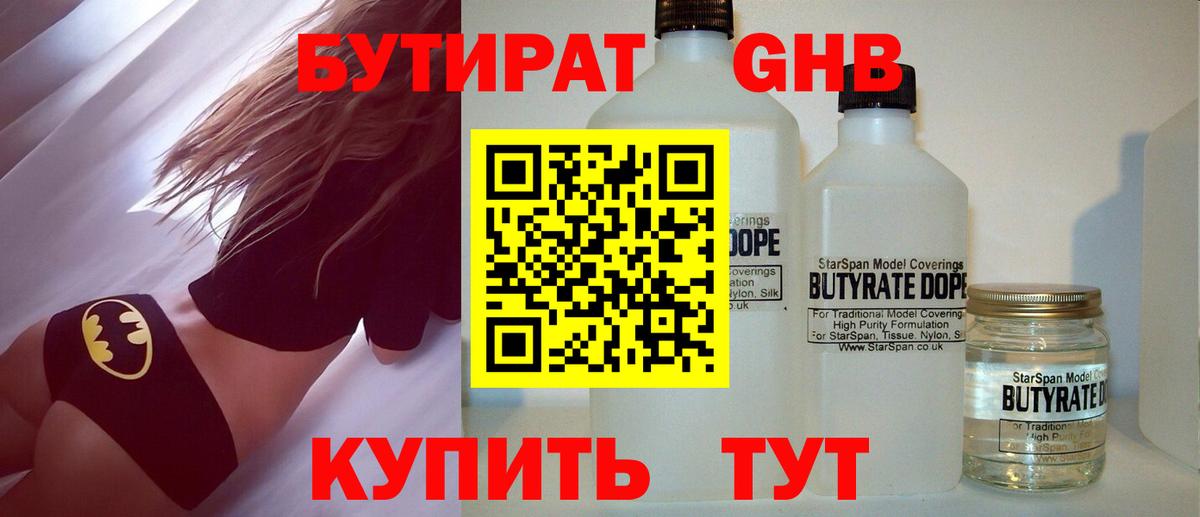 Зеленогорск  Бутират 99%  Вход с VPN 