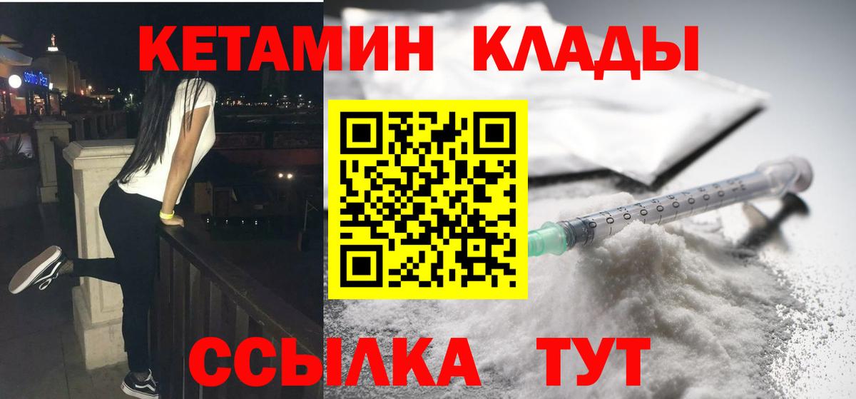 Кетамин ketamine  Вход с VPN  Зеленогорск 