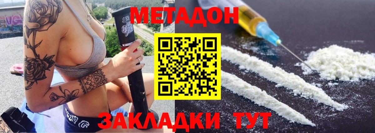 МЕТАДОН VHQ  Вход с VPN  МЕТАДОН мёд  Зеленогорск 